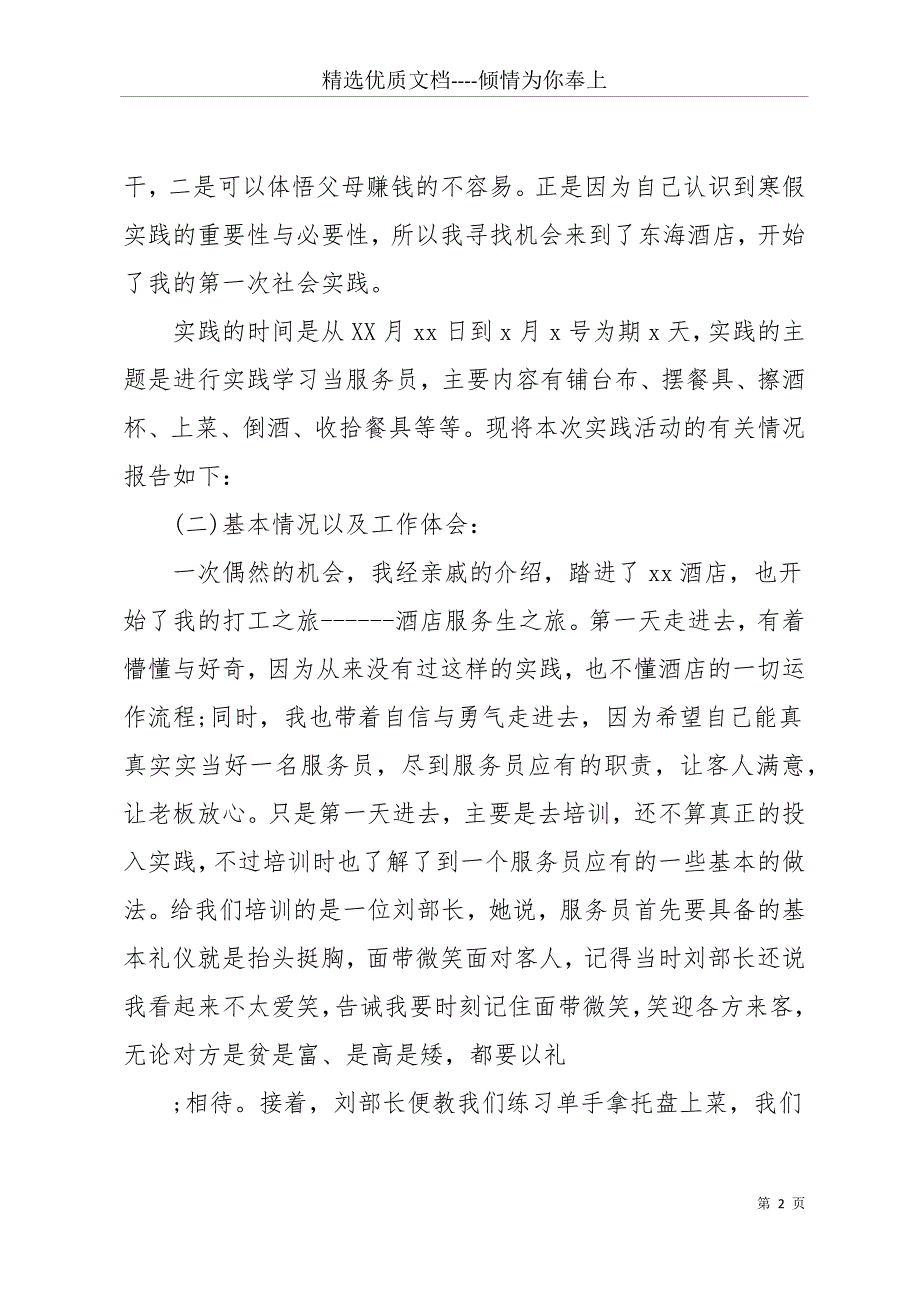 20 xx寒假实践报告范文1500字(共18页)_第2页