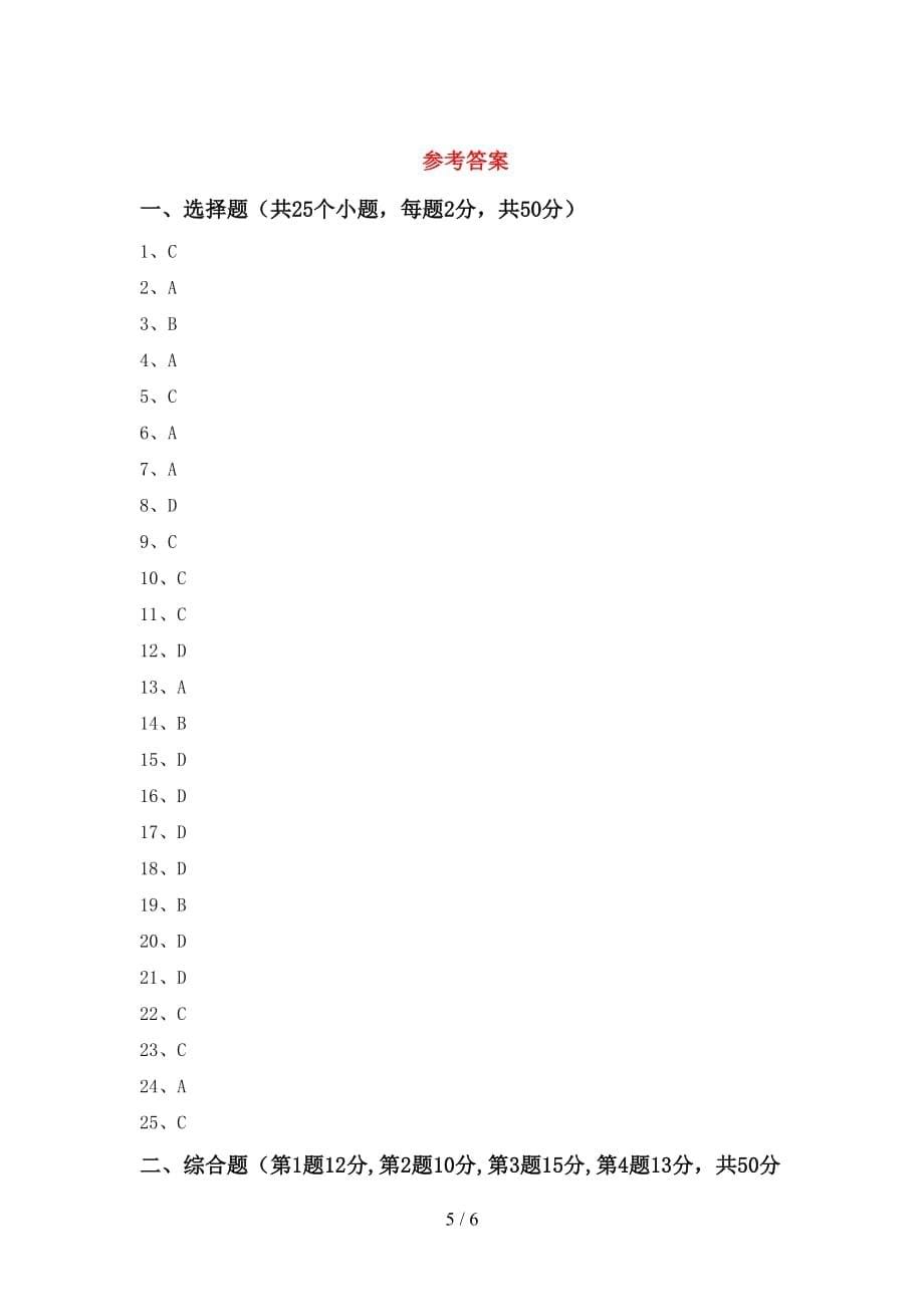 2020—2021年人教版七年级地理上册期中考试及答案【下载】_第5页