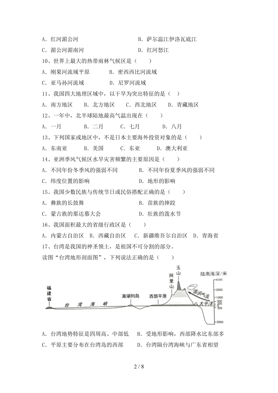 2020—2021年人教版七年级地理上册期末测试卷及答案【真题】_第2页