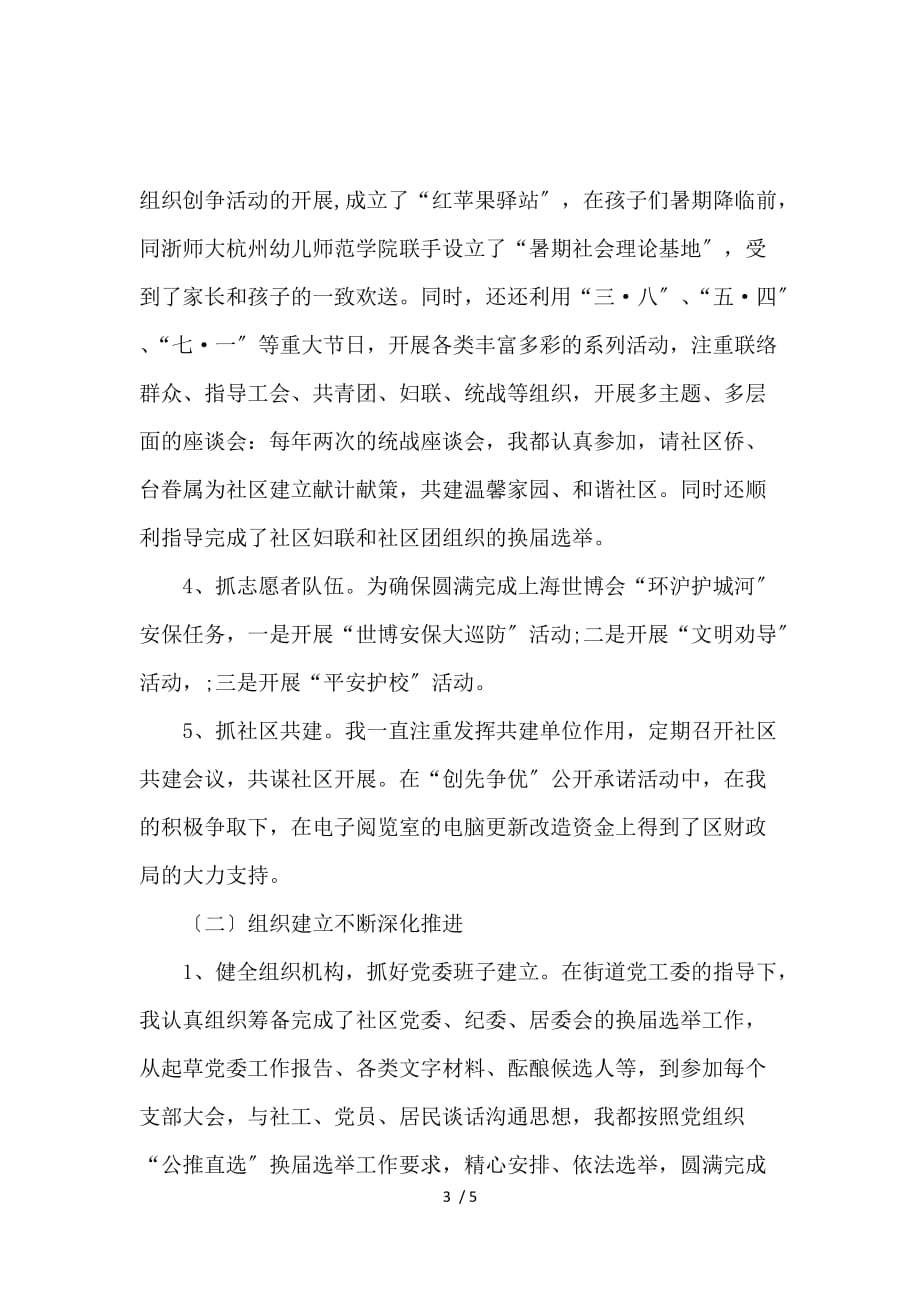 2016上半年社区党委书记述职报告范文_第3页