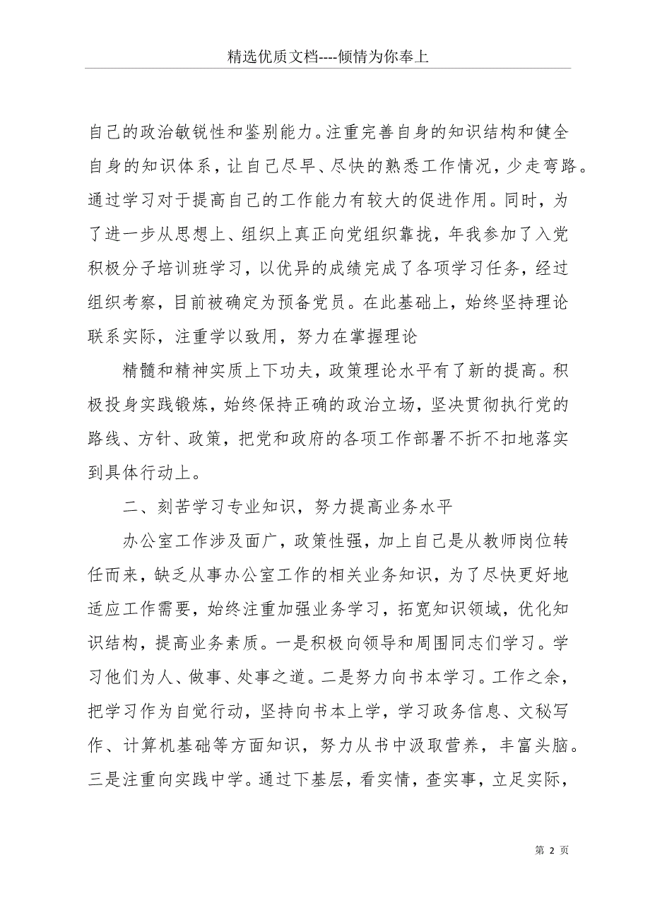 20 xx年12月电力职工个人述职报告(共15页)_第2页