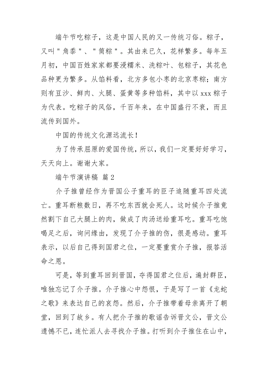 有关端午节演讲稿合集9篇_第2页