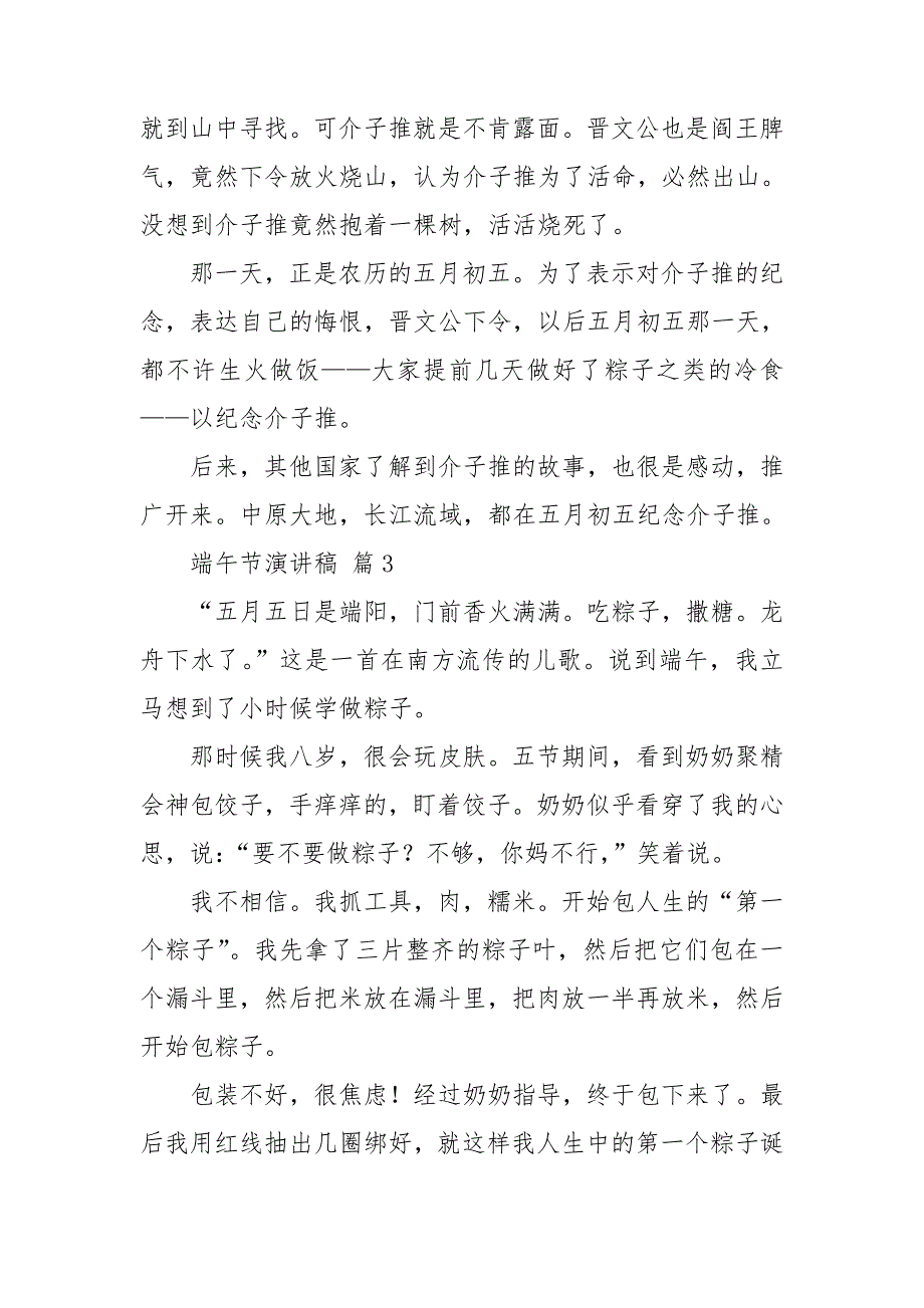 有关端午节演讲稿合集9篇_第3页