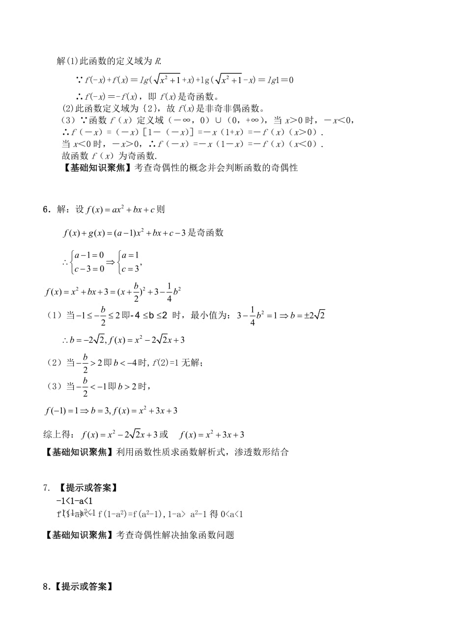 新课标高一数学函数的奇偶性专项练习题解析卷_第4页