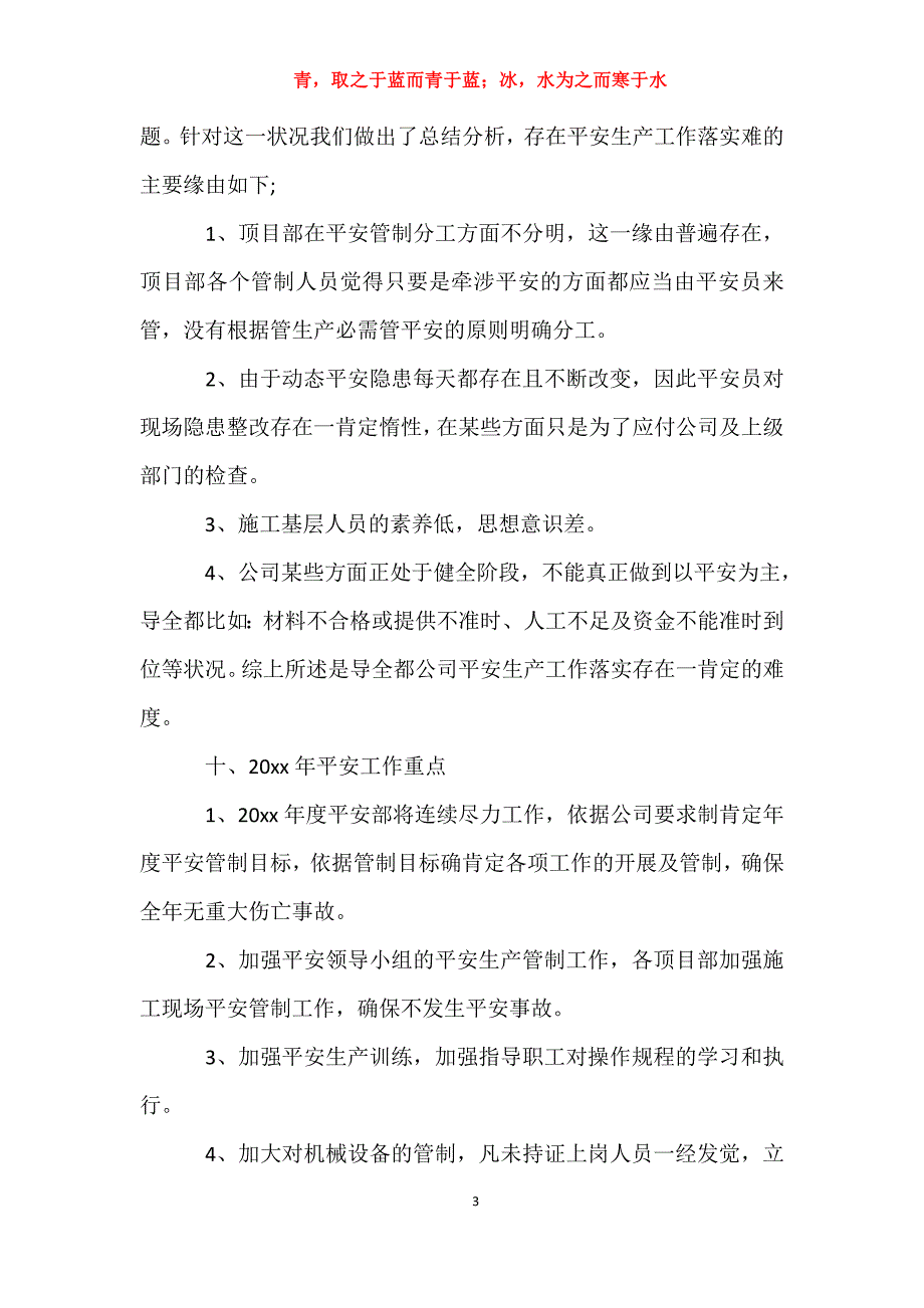 适用于企业员工个人年度总结报告工作总结_第3页