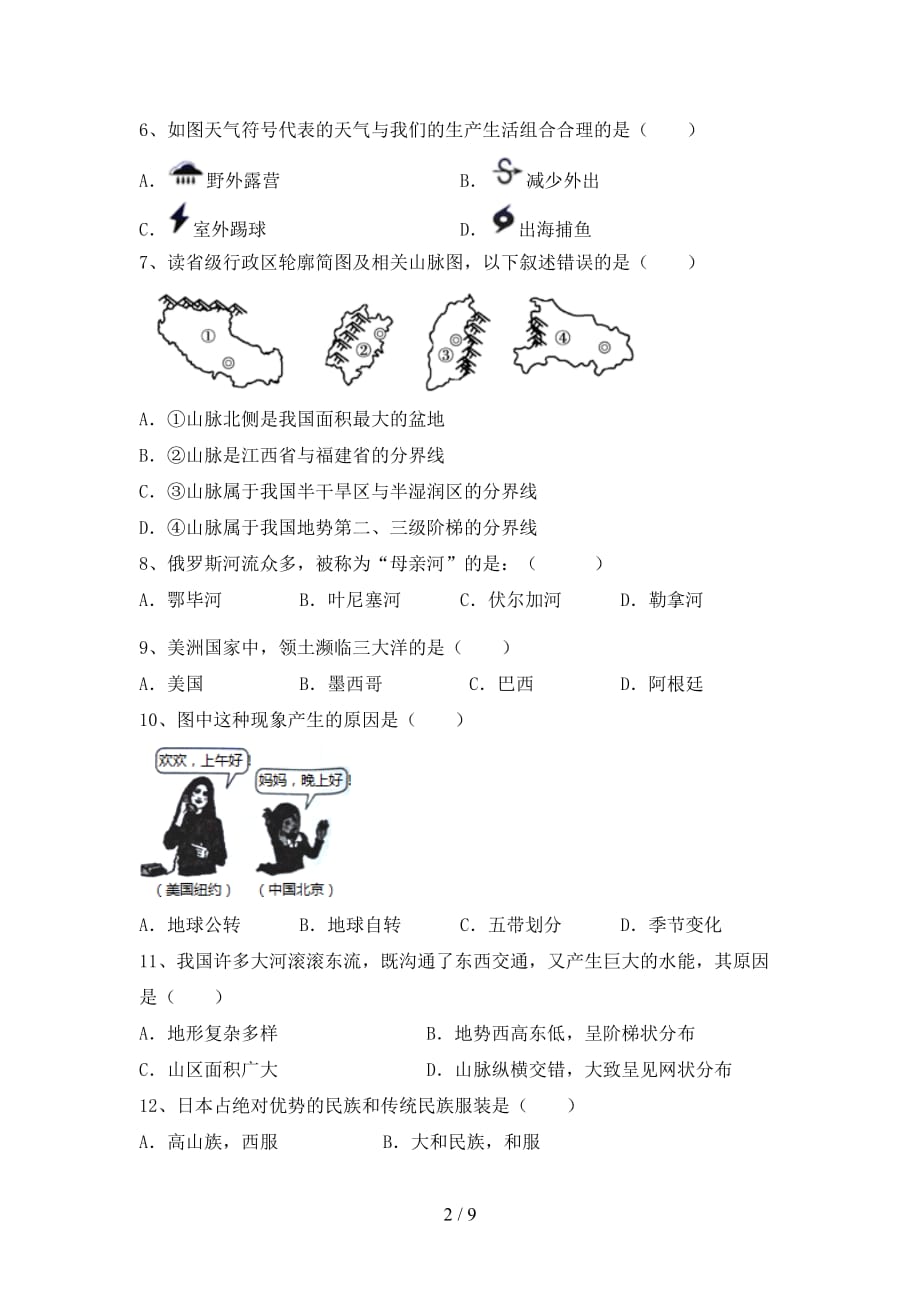 2021年七年级地理上册第一次月考测试卷（及参考答案)_第2页