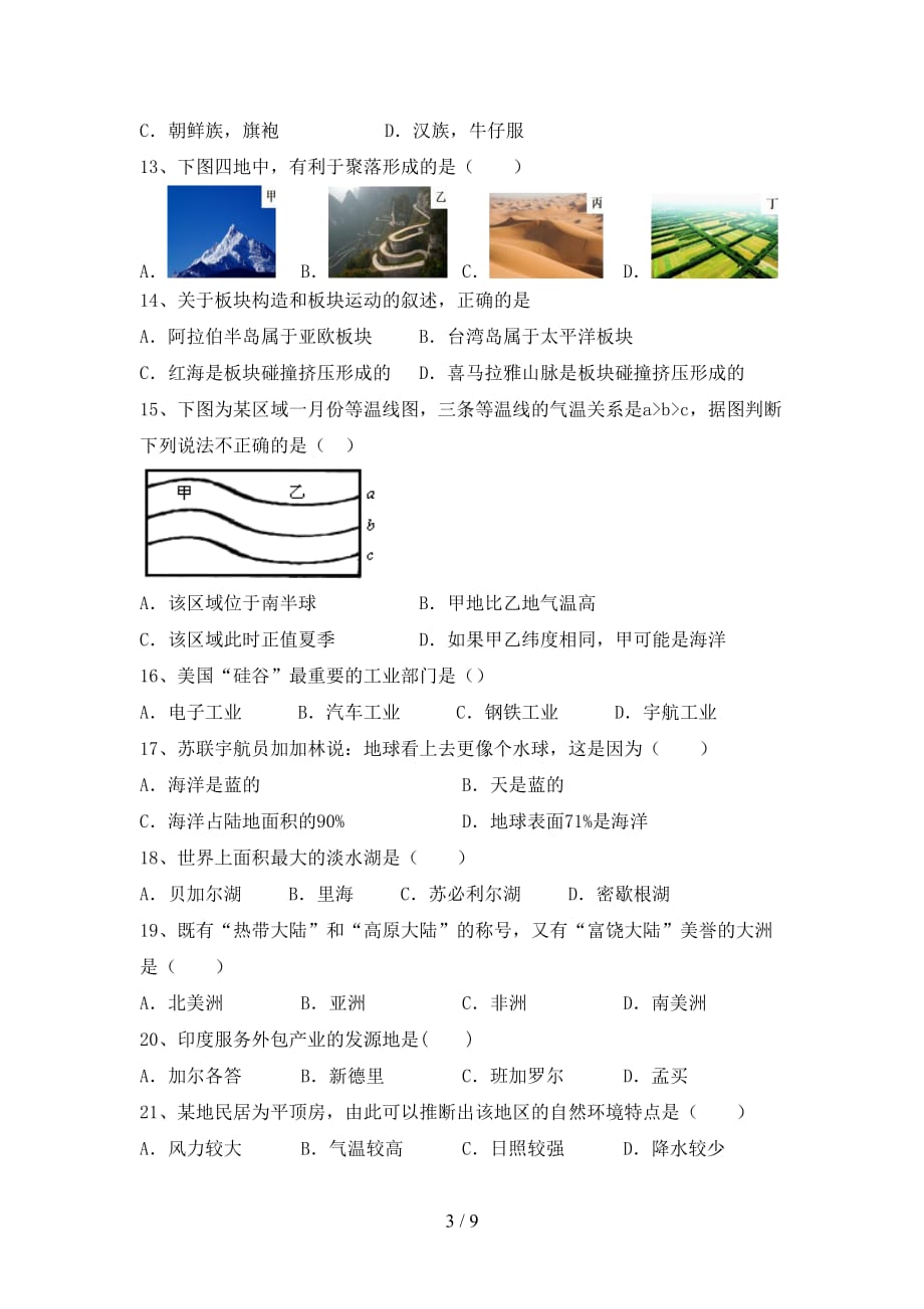 2021年七年级地理上册第一次月考测试卷（及参考答案)_第3页