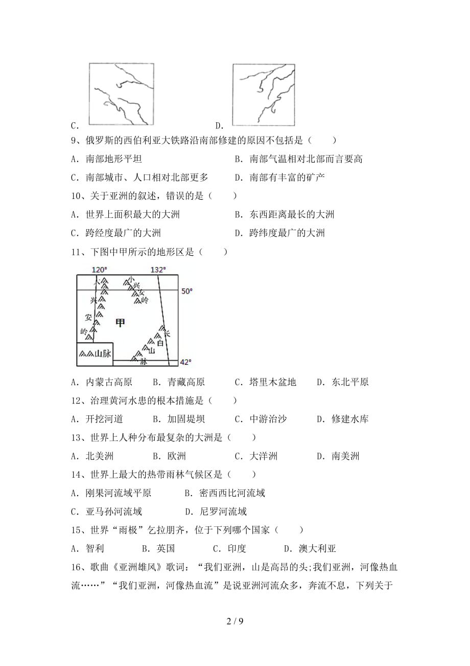 2020—2021年人教版七年级地理上册期末测试卷（完美版）_第2页