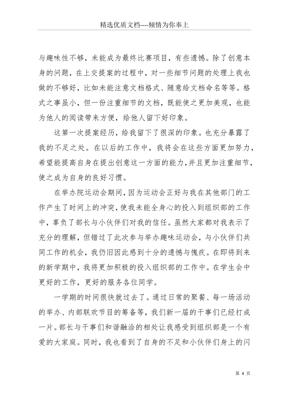 20 xx学生会干事个人年终工作总结(共12页)_第4页