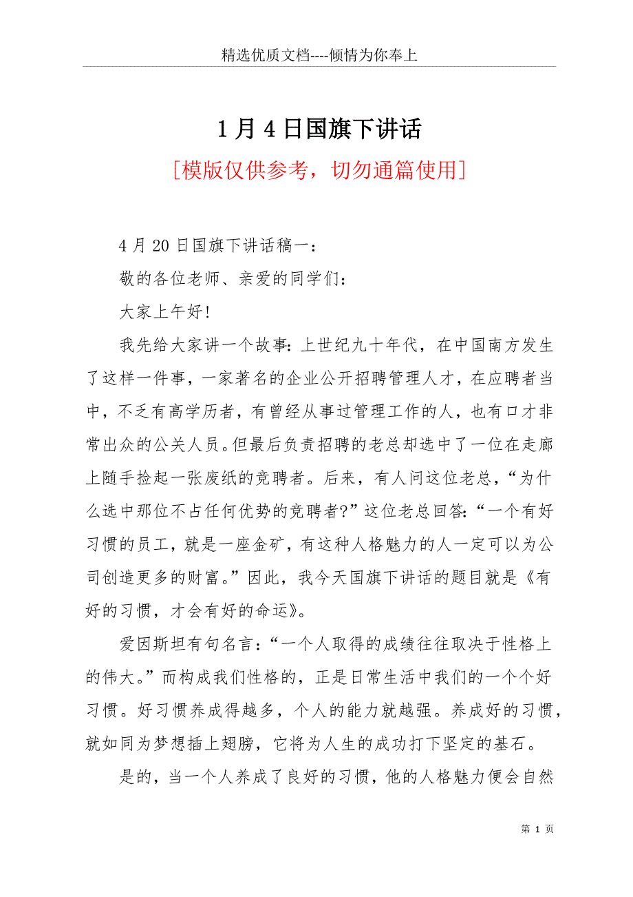 1月4日国旗下讲话(共11页)_第1页