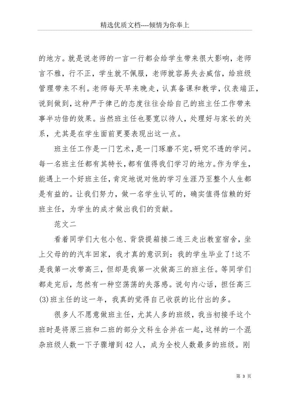 20 xx优秀版班主任工作心得体会(共11页)_第3页