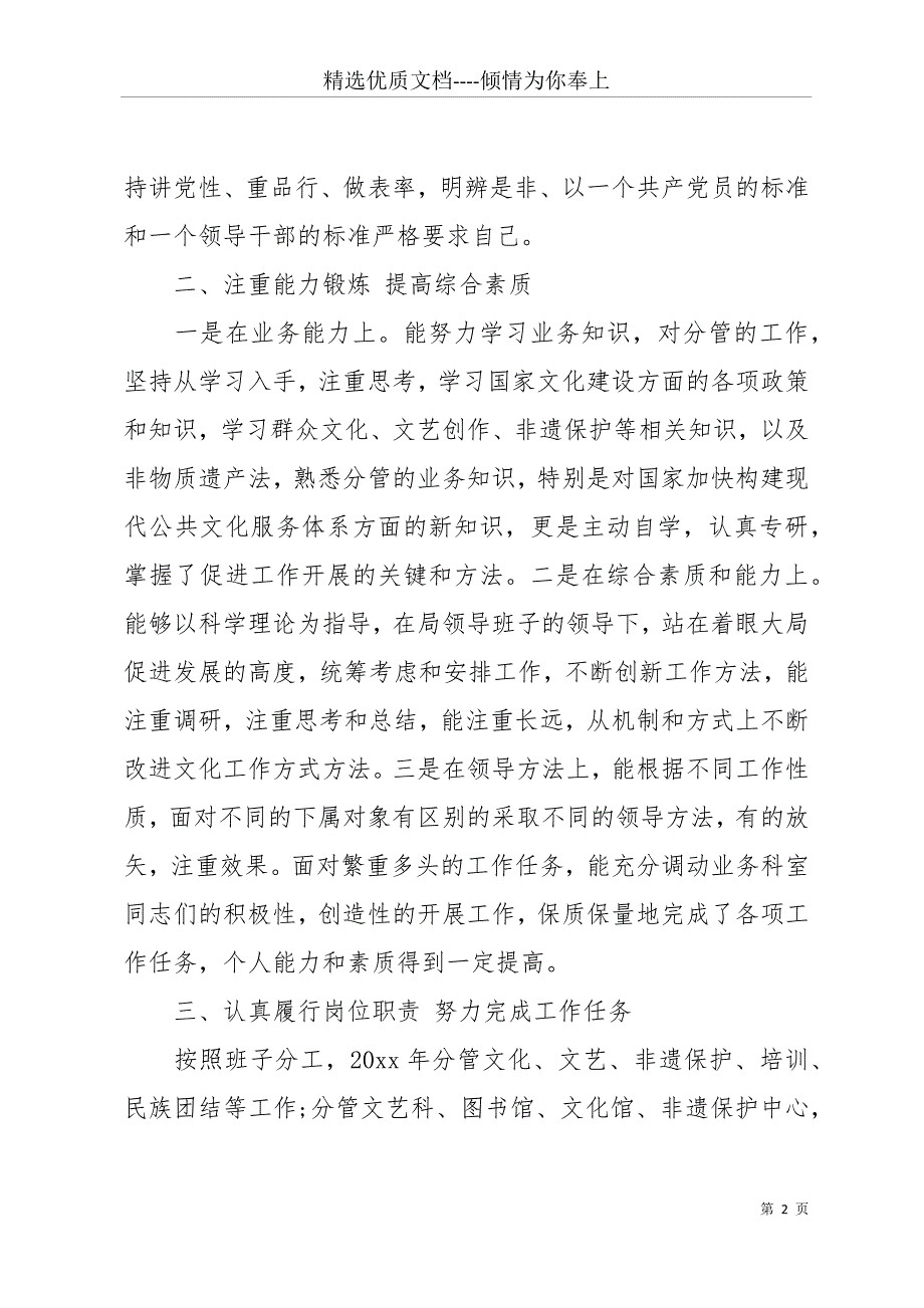 20 xx年3月公务员述职报告(共15页)_第2页