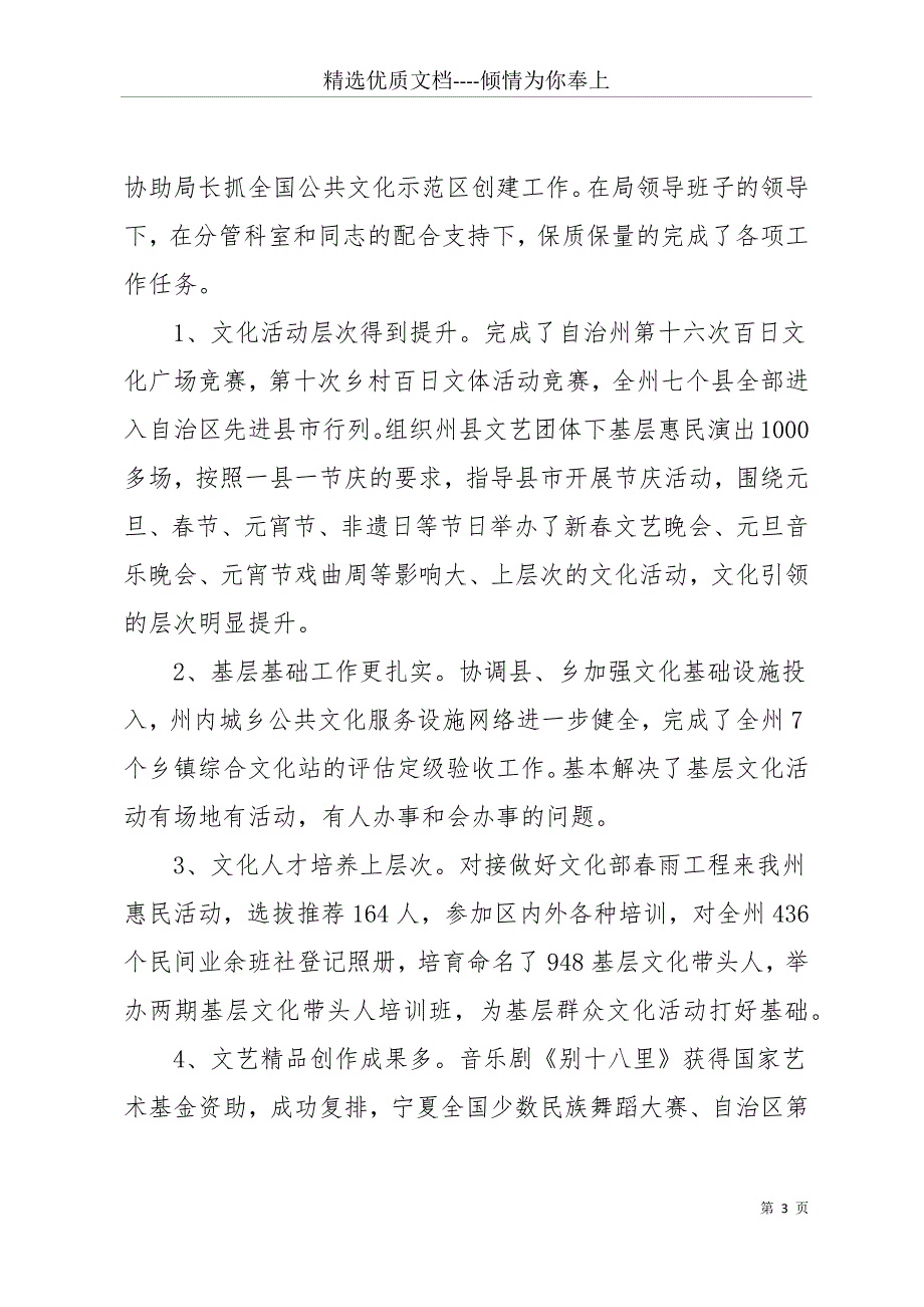 20 xx年3月公务员述职报告(共15页)_第3页