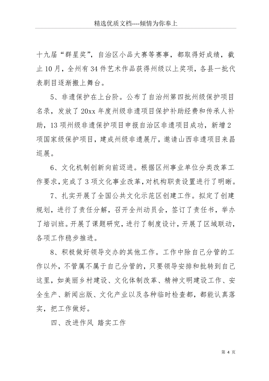 20 xx年3月公务员述职报告(共15页)_第4页