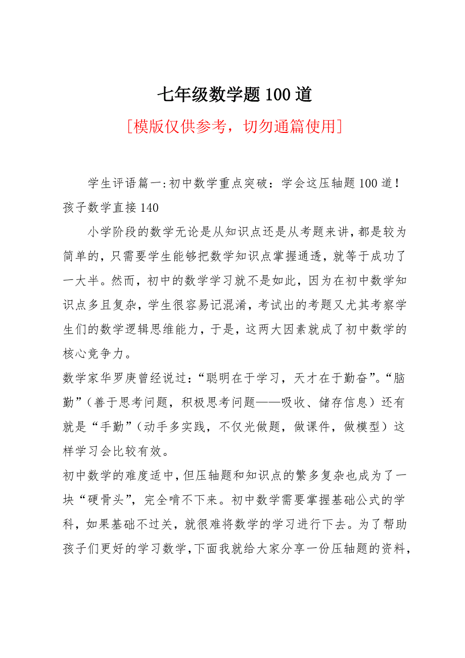 七年级数学题100道_第1页