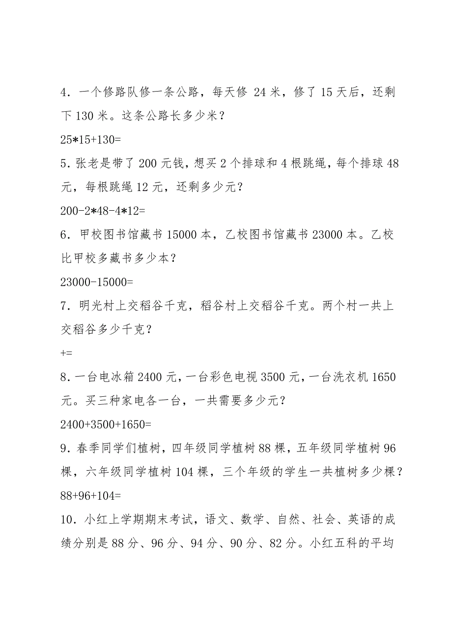 七年级数学题100道_第3页