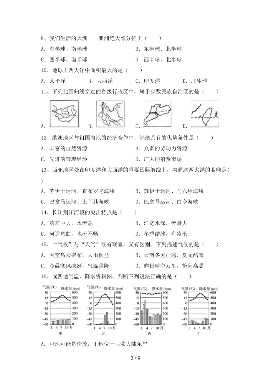 2020—2021年人教版八年级地理(上册)第二次月考检测卷及答案_第2页