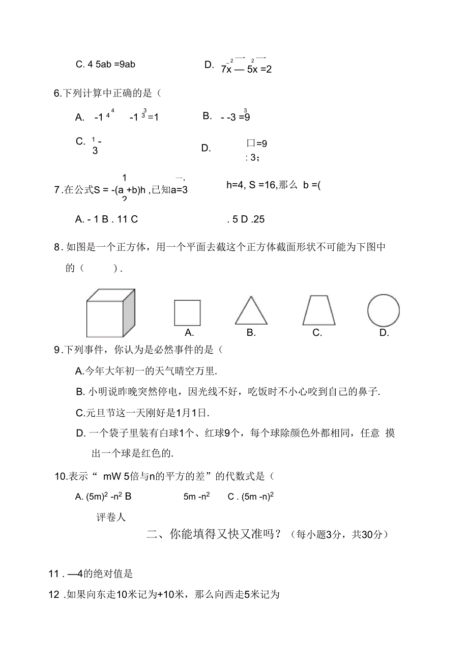 2018-2019学年度七年级数学第一学期期末试卷79_第2页