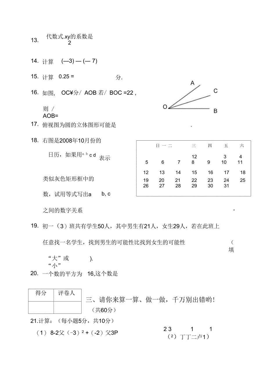 2018-2019学年度七年级数学第一学期期末试卷79_第3页