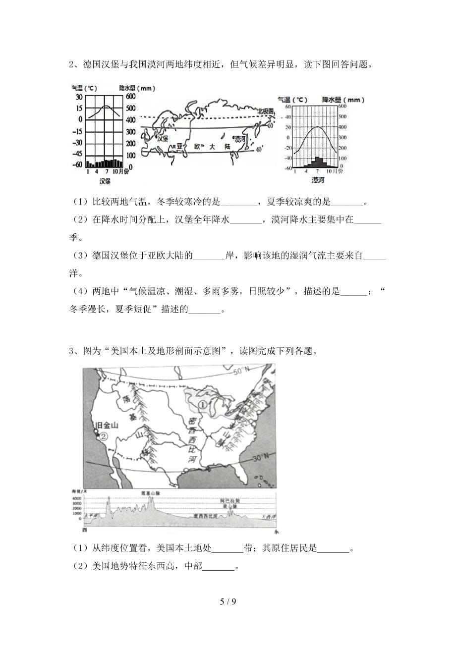 2020—2021年人教版九年级地理上册第一次月考考试（各版本）_第5页