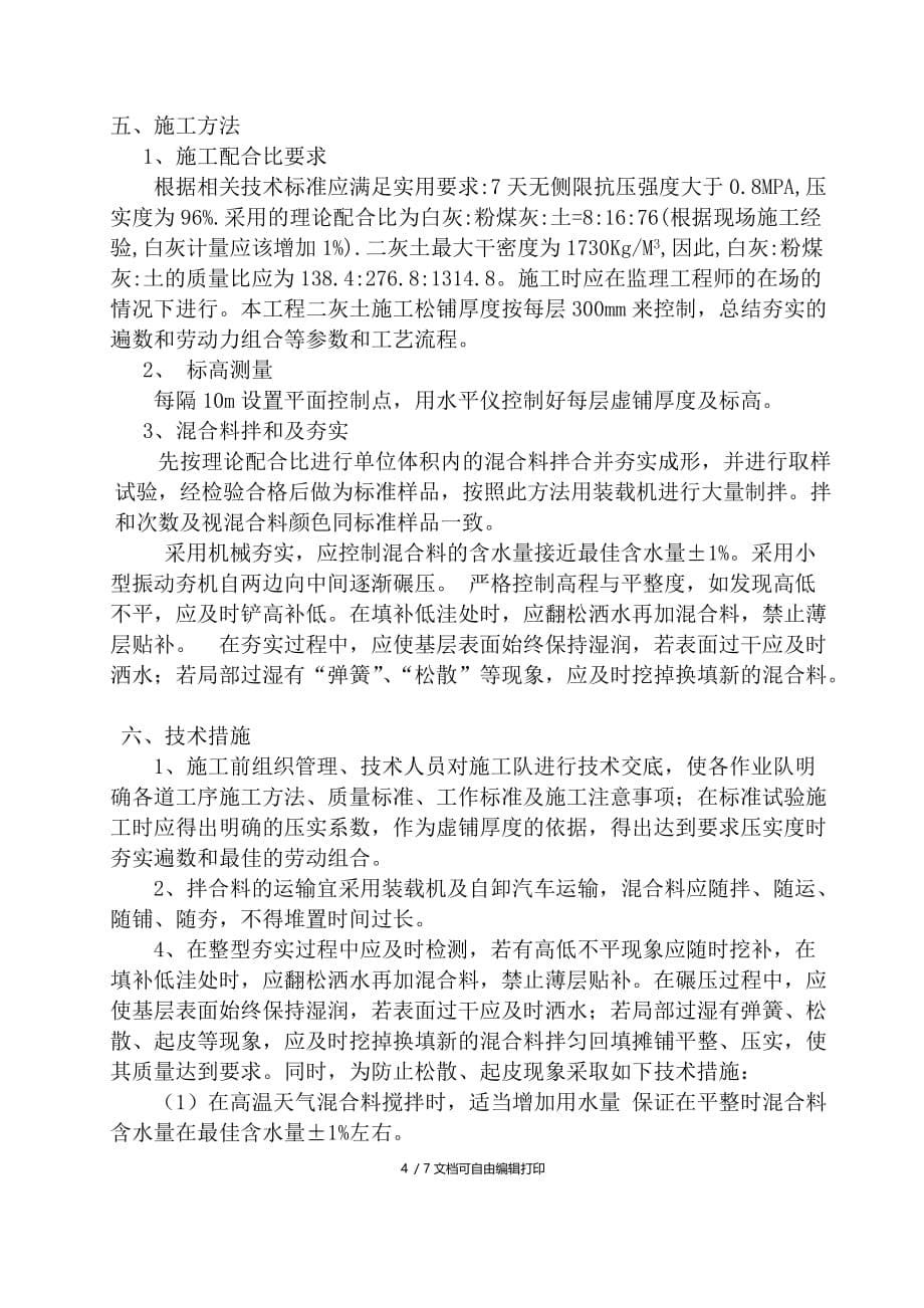 尿素生产装置改扩建工程二灰土施工方案(方案计划书)_第5页