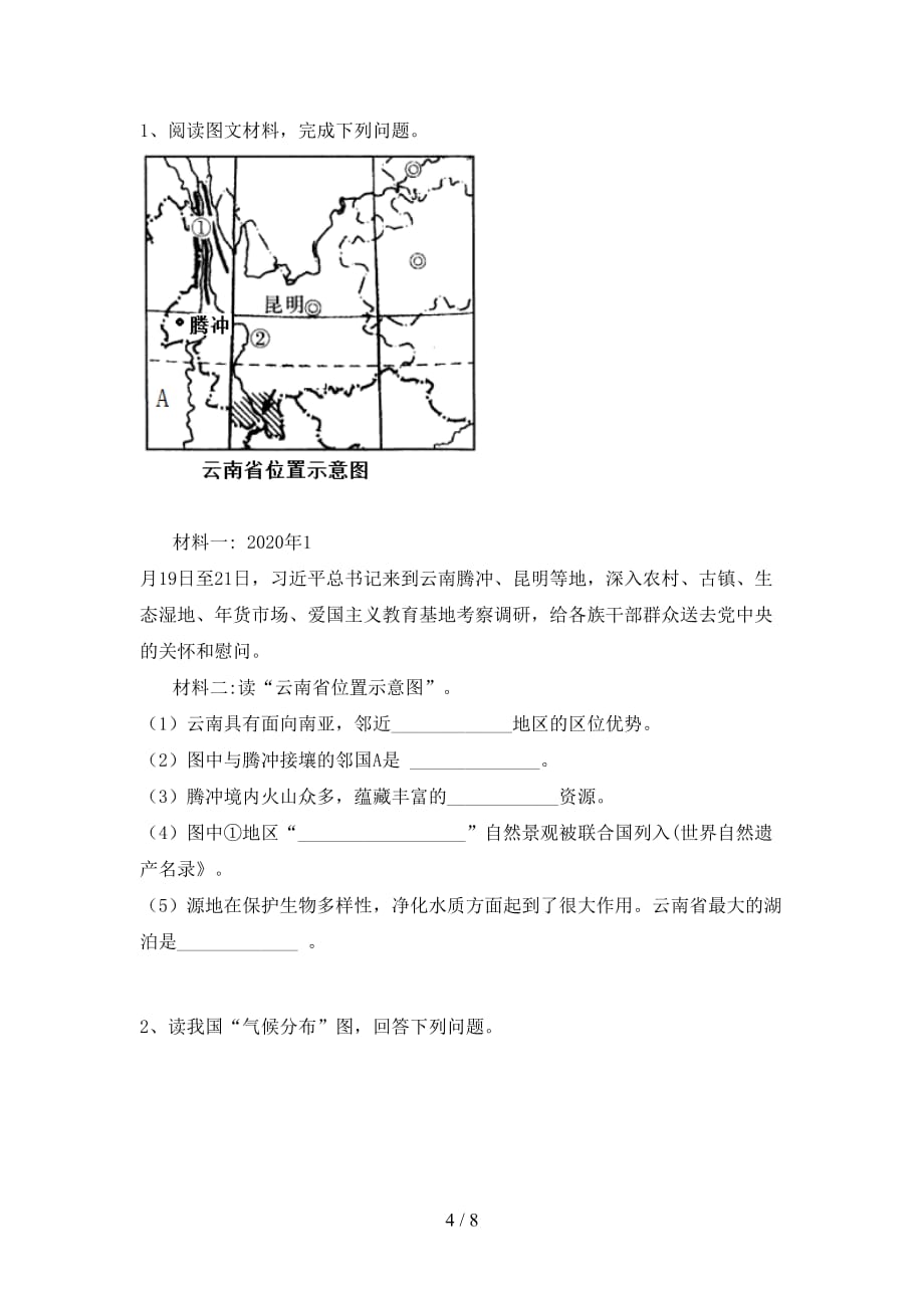 2020—2021年人教版八年级地理上册第二次月考测试卷及答案【必考题】_第4页