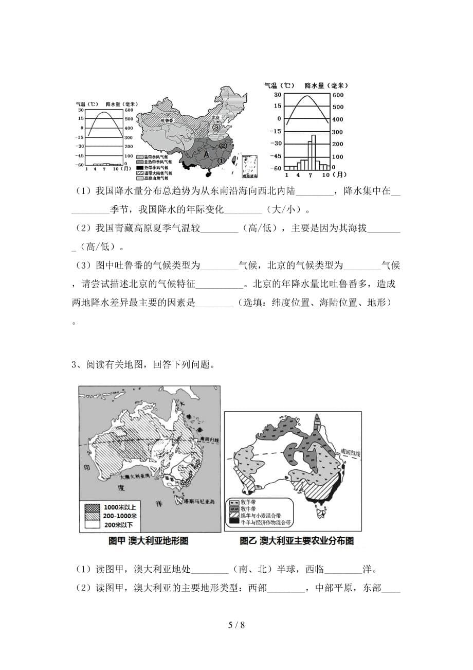 2020—2021年人教版八年级地理上册第二次月考测试卷及答案【必考题】_第5页