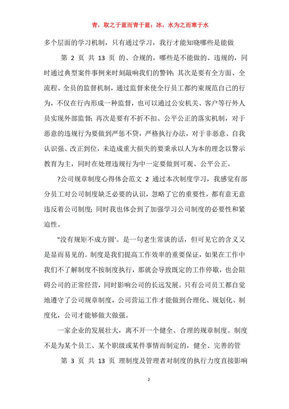 公司规章制度心得体会例文_第2页