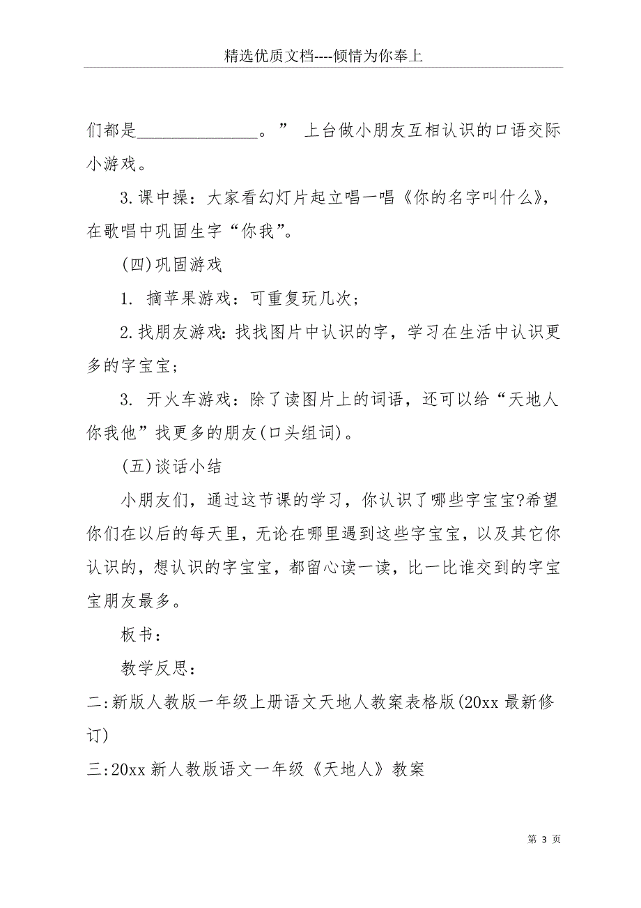 20 xx人教版一年级上册语文天地人教学设计(共16页)_第3页