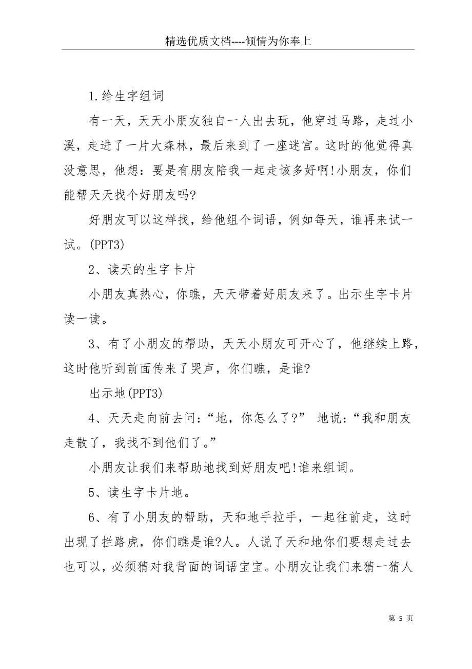 20 xx人教版一年级上册语文天地人教学设计(共16页)_第5页