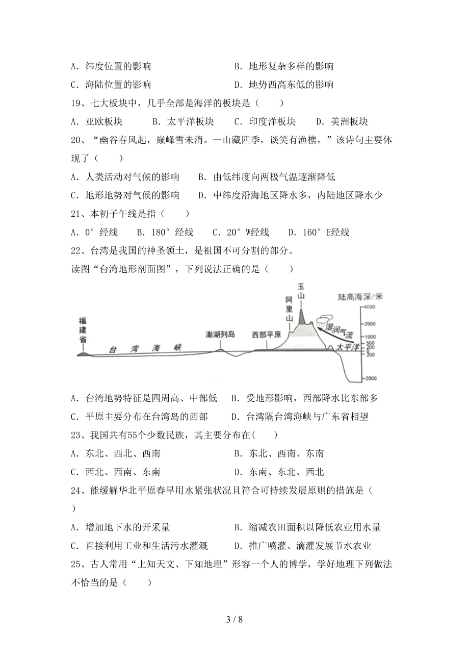 2020—2021年人教版七年级地理上册期末考试卷及答案【通用】_第3页