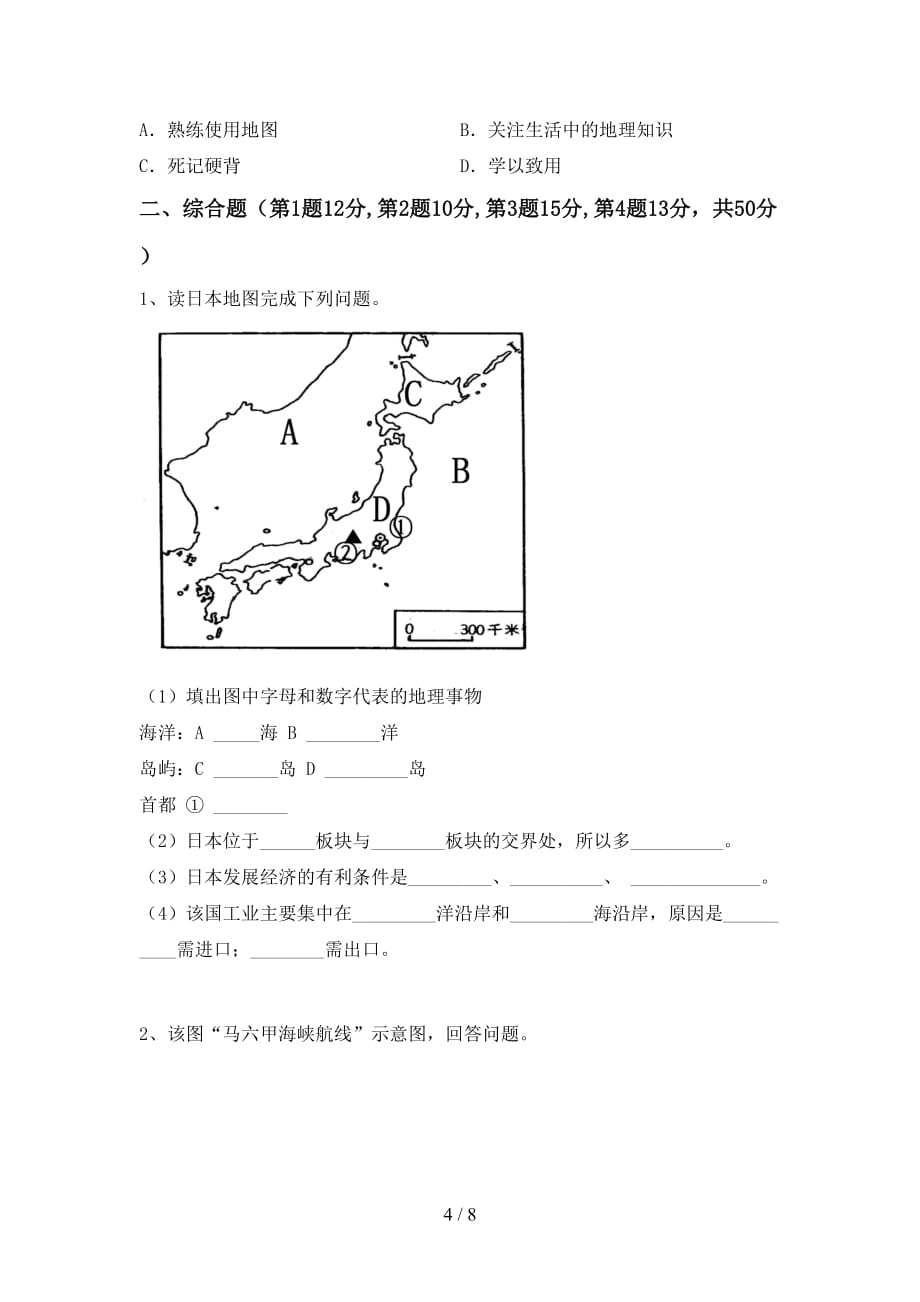 2020—2021年人教版七年级地理上册期末考试卷及答案【通用】_第4页