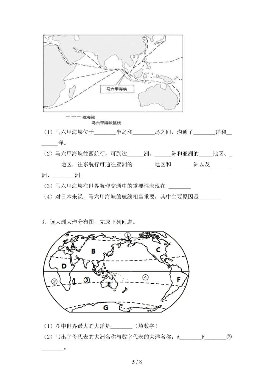 2020—2021年人教版七年级地理上册期末考试卷及答案【通用】_第5页