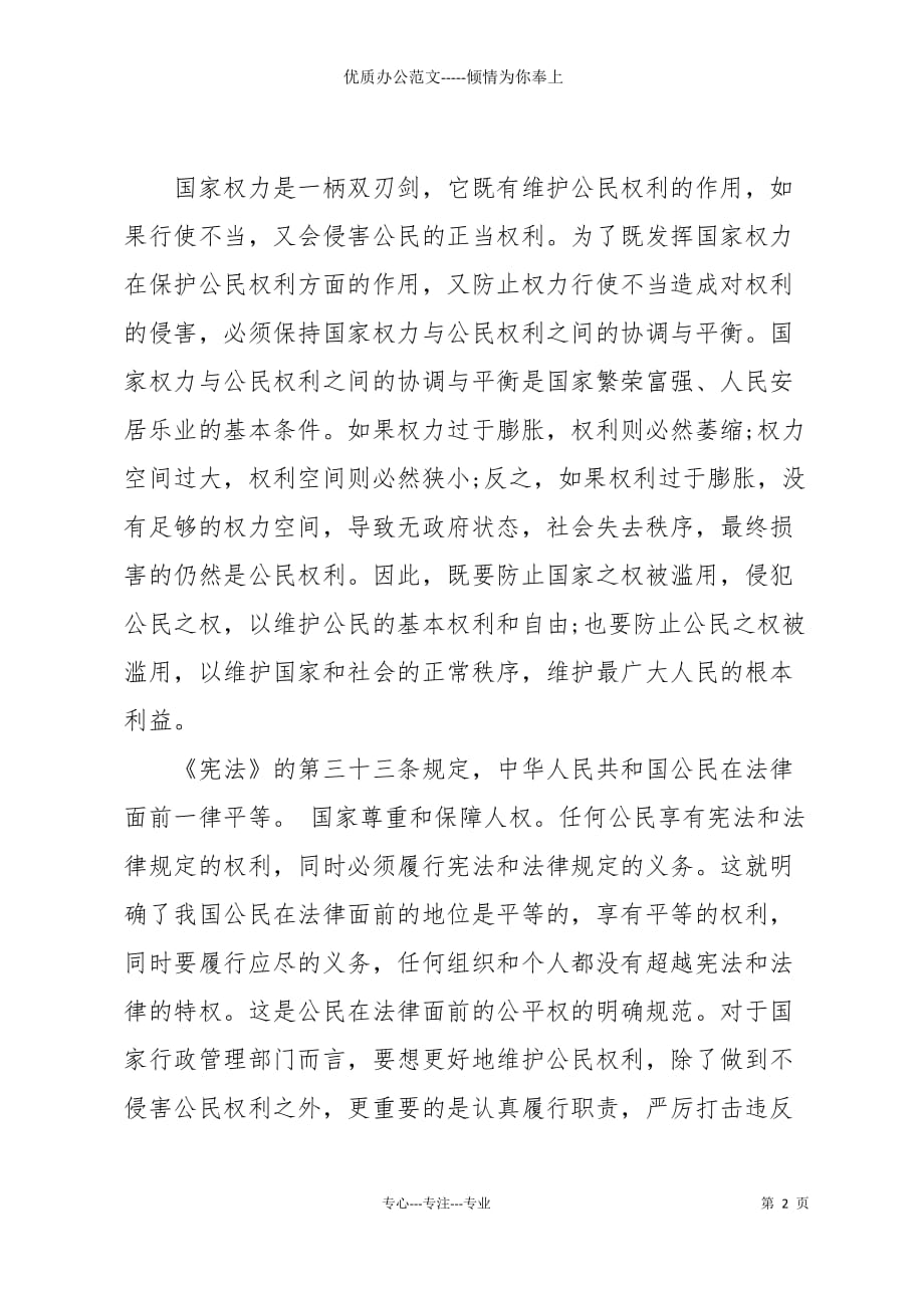 20 xx入党积极分子学习宪法心得体会范文_第2页