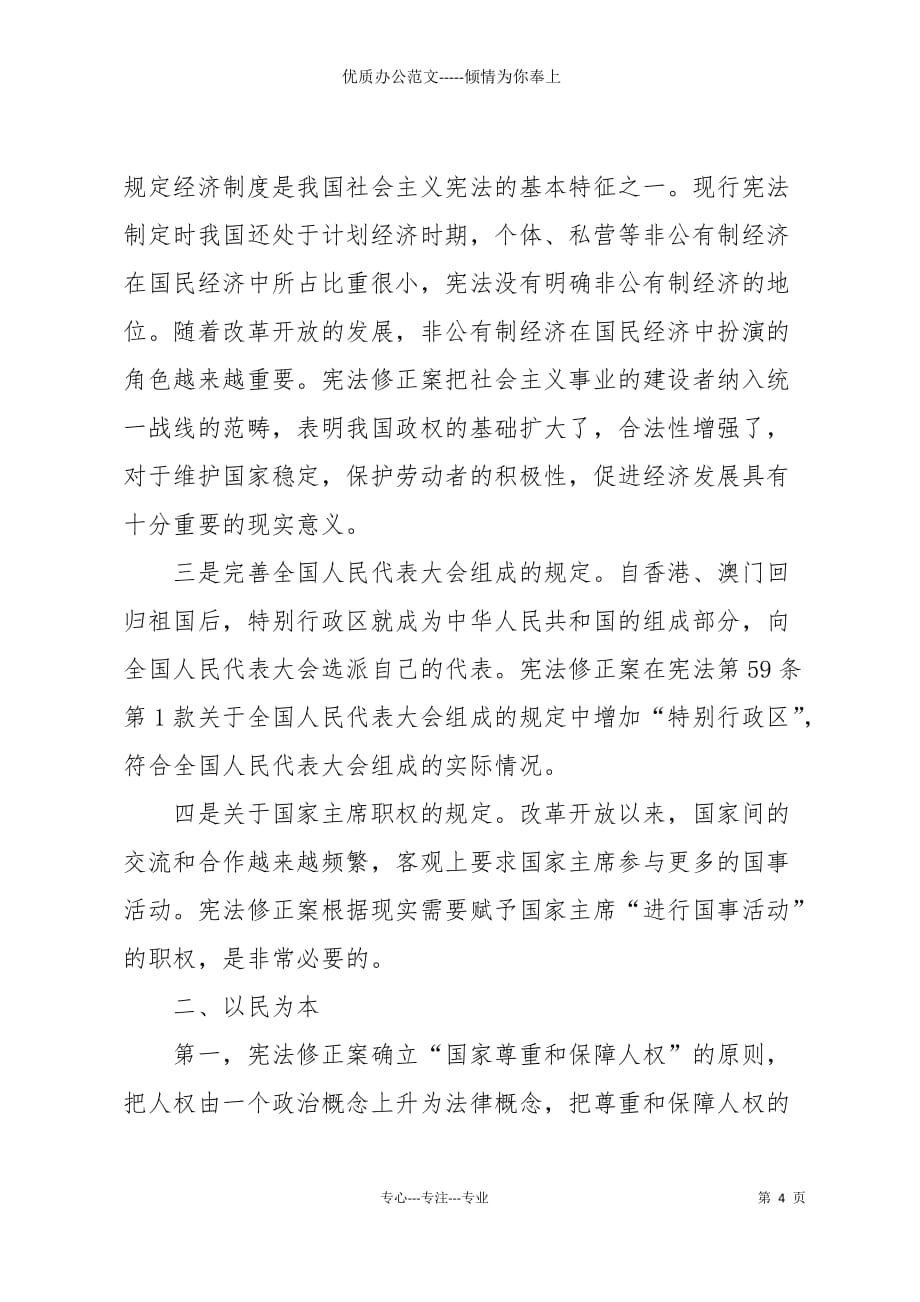 20 xx入党积极分子学习宪法心得体会范文_第4页