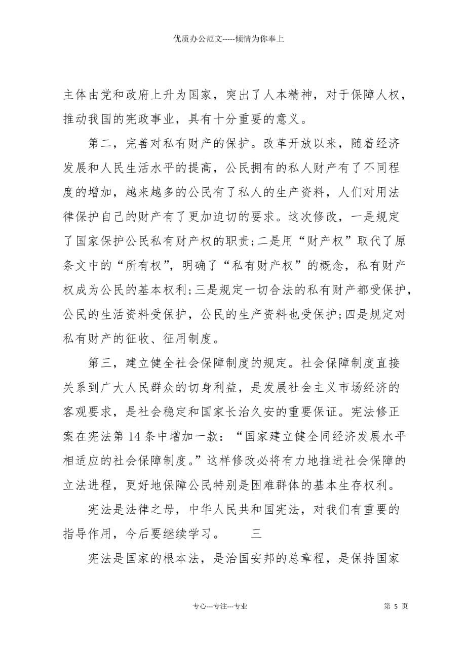 20 xx入党积极分子学习宪法心得体会范文_第5页