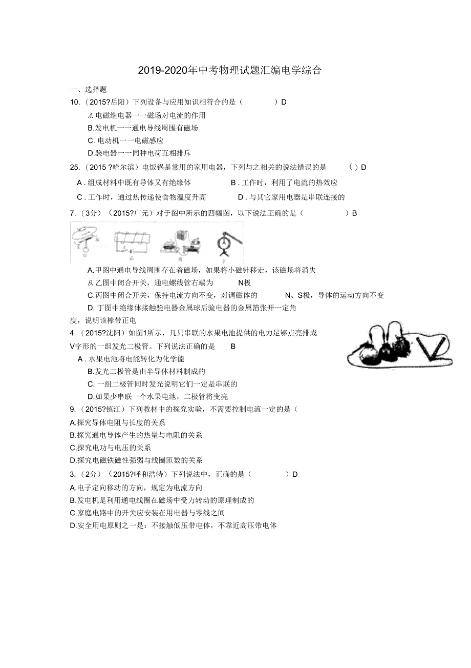 2019-2020年中考物理试题汇编电学综合_第1页