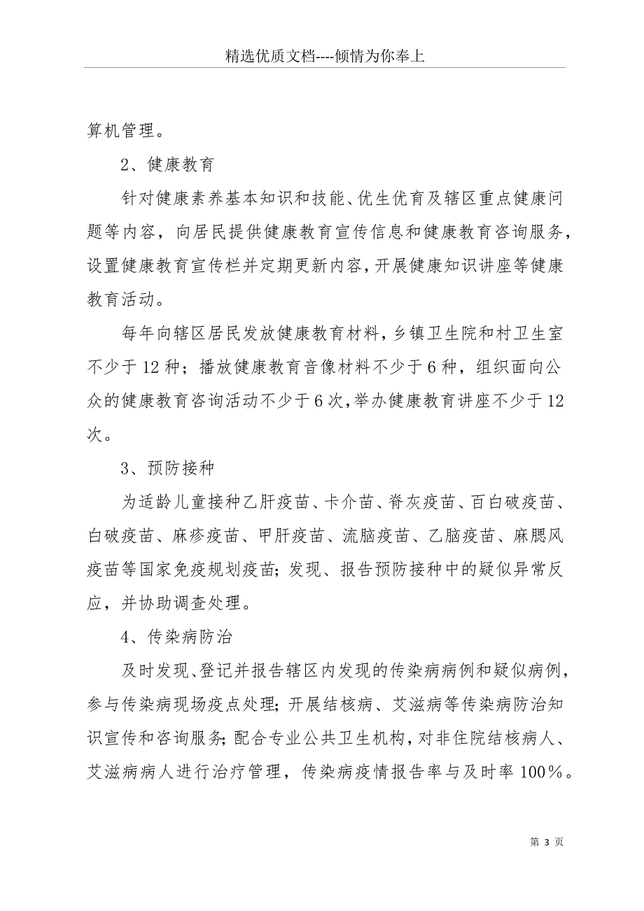 20 xx年基层医院社区服务站公共卫生工作计划(共16页)_第3页