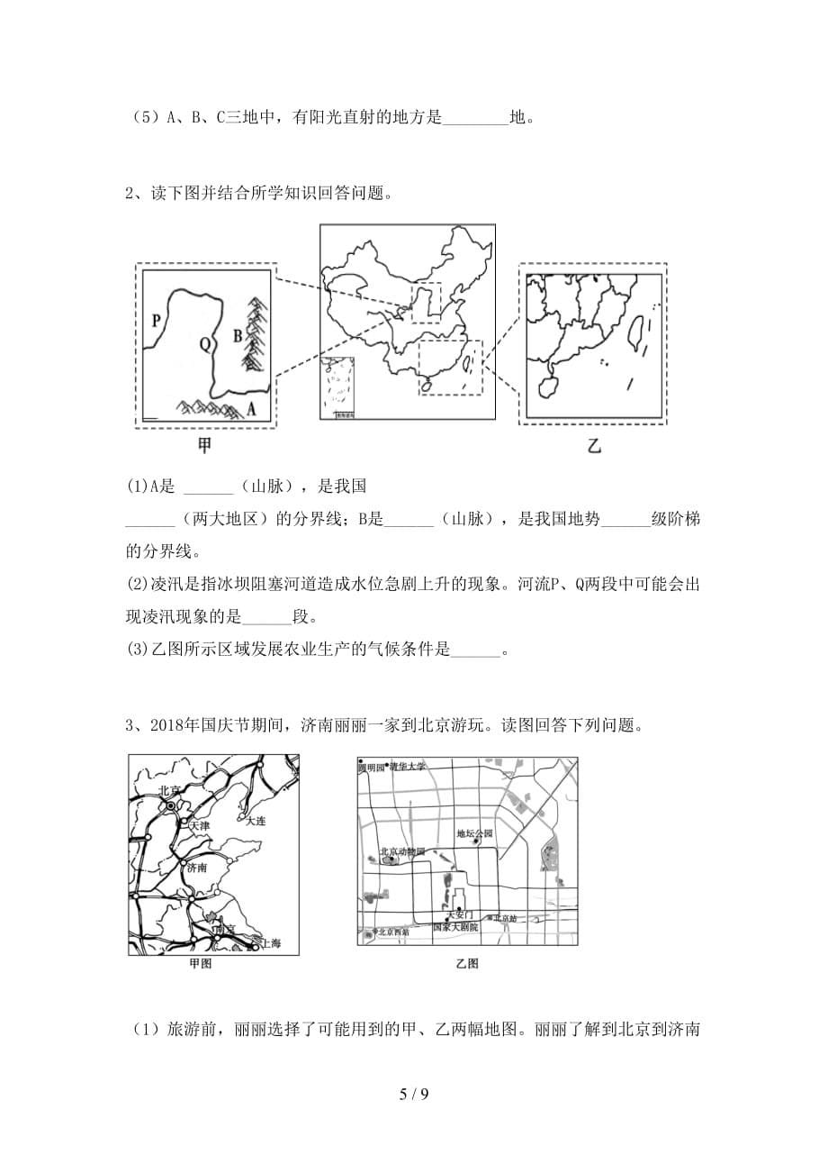 2020—2021年人教版八年级地理(上册)第一次月考测试及答案_第5页