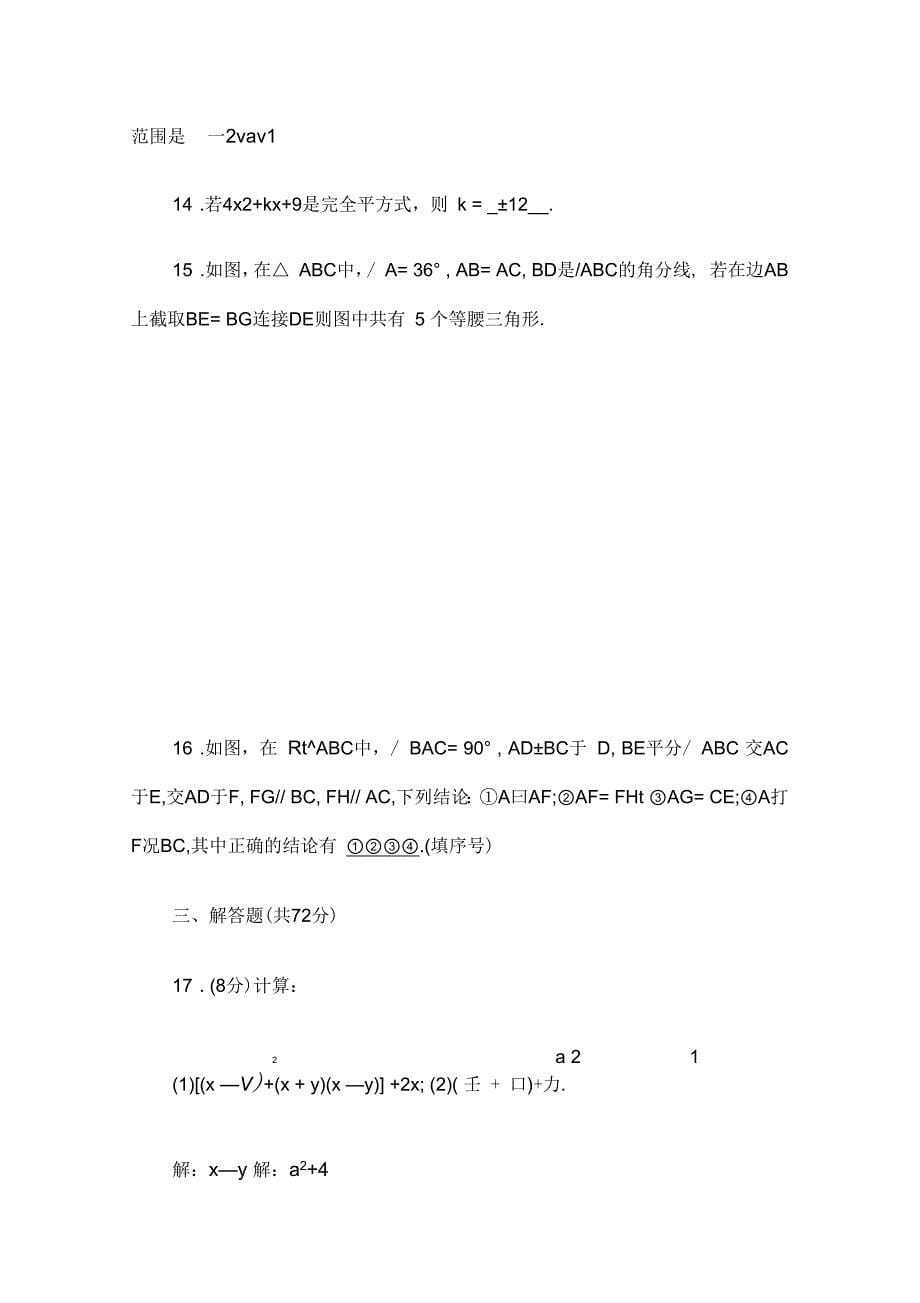 人教版八年级上册数学期末检测题_第5页