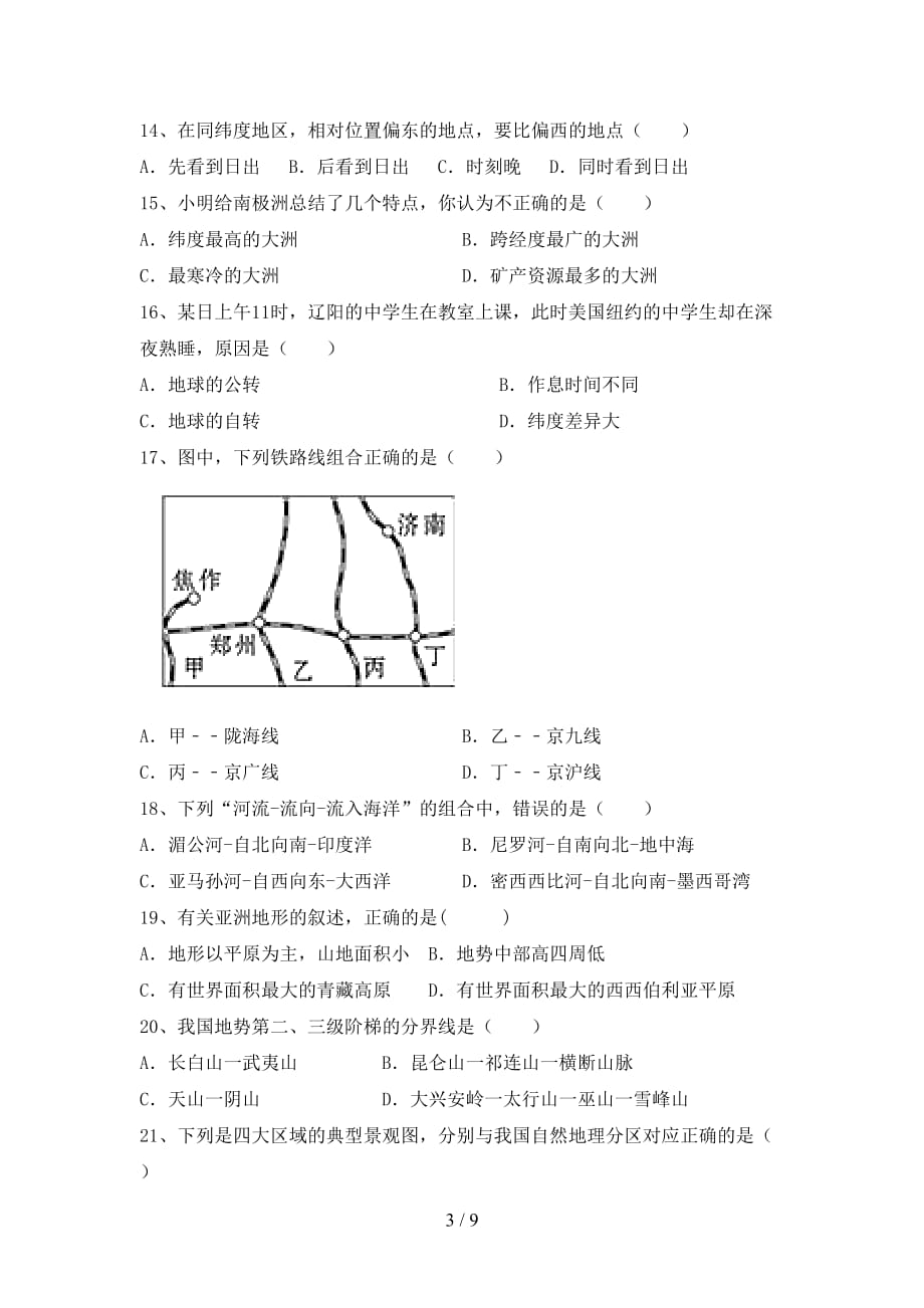 2020—2021年人教版九年级地理上册月考试卷及答案【汇编】_第3页