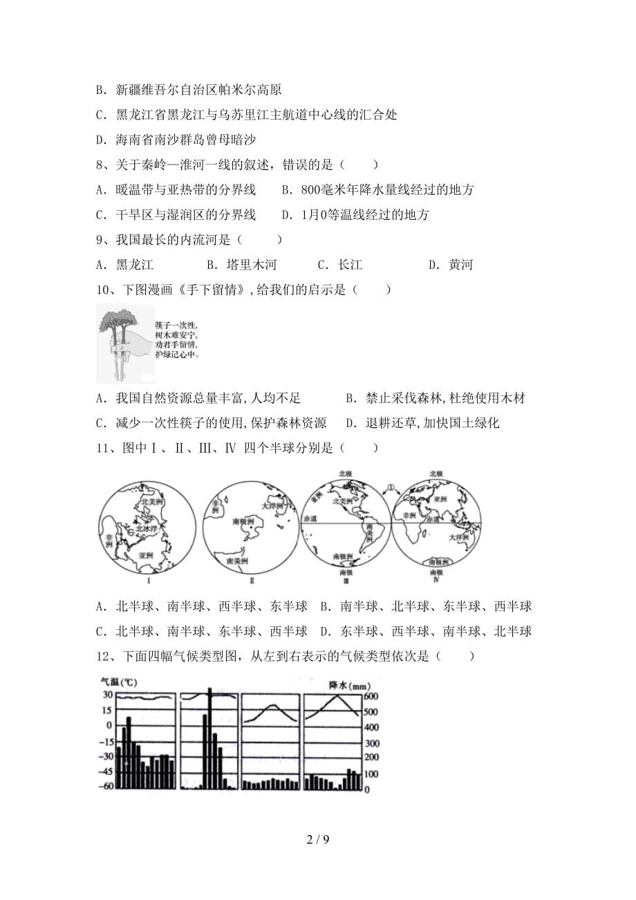 2020—2021年人教版九年级地理上册第一次月考测试卷（必考题）_第2页