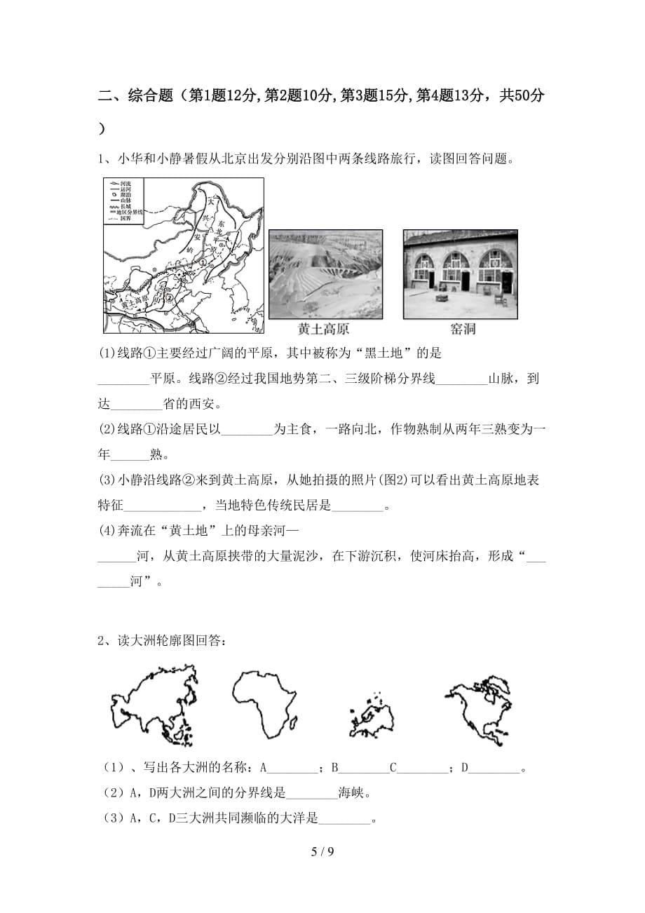 2020—2021年人教版九年级地理上册第一次月考测试卷（必考题）_第5页