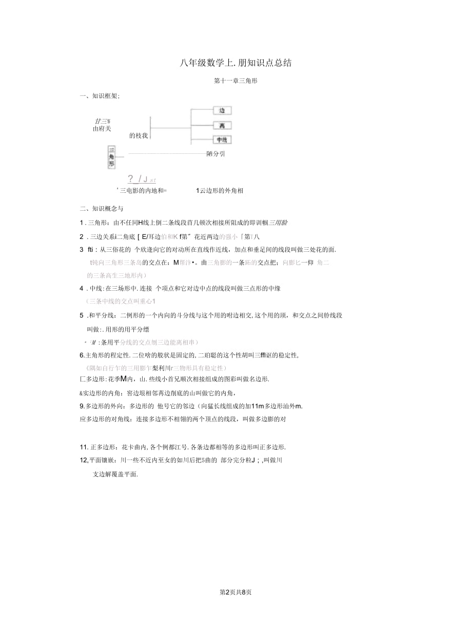 人教版八年级上册数学期中知识点梳理_第2页