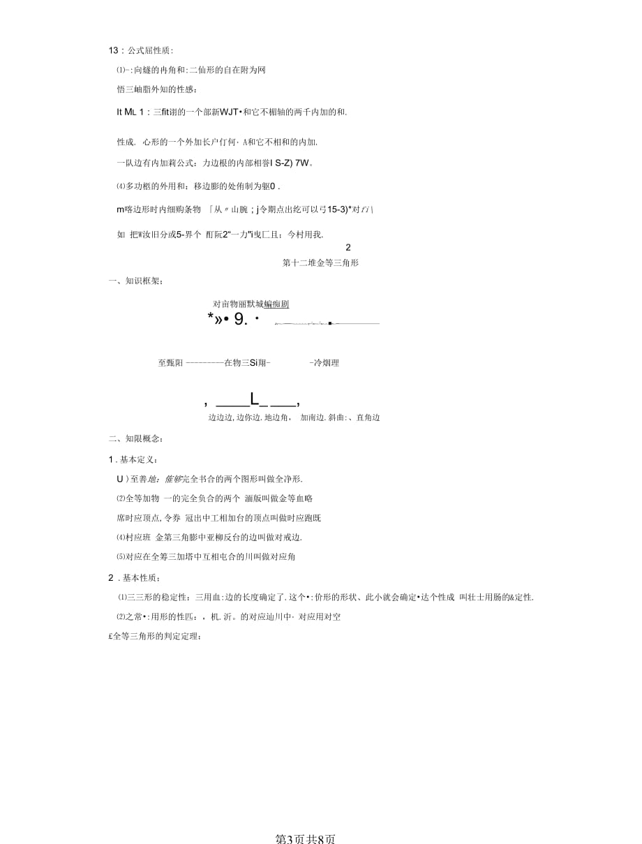 人教版八年级上册数学期中知识点梳理_第3页