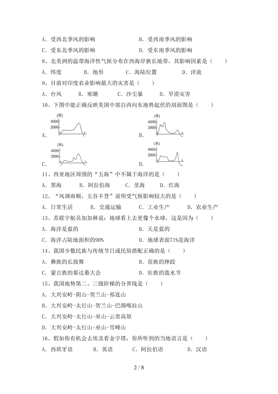 2021年七年级地理上册第一次月考测试卷（审定版）_第2页