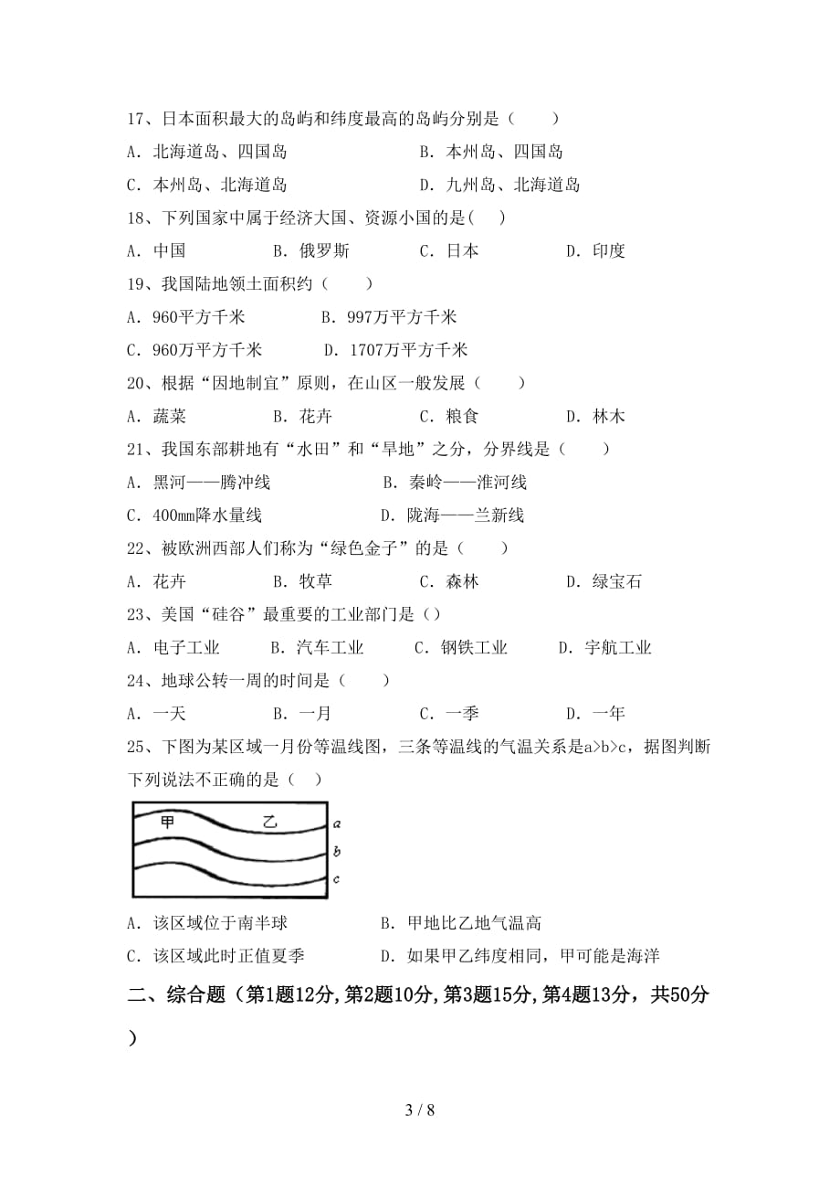 2021年七年级地理上册第一次月考测试卷（审定版）_第3页