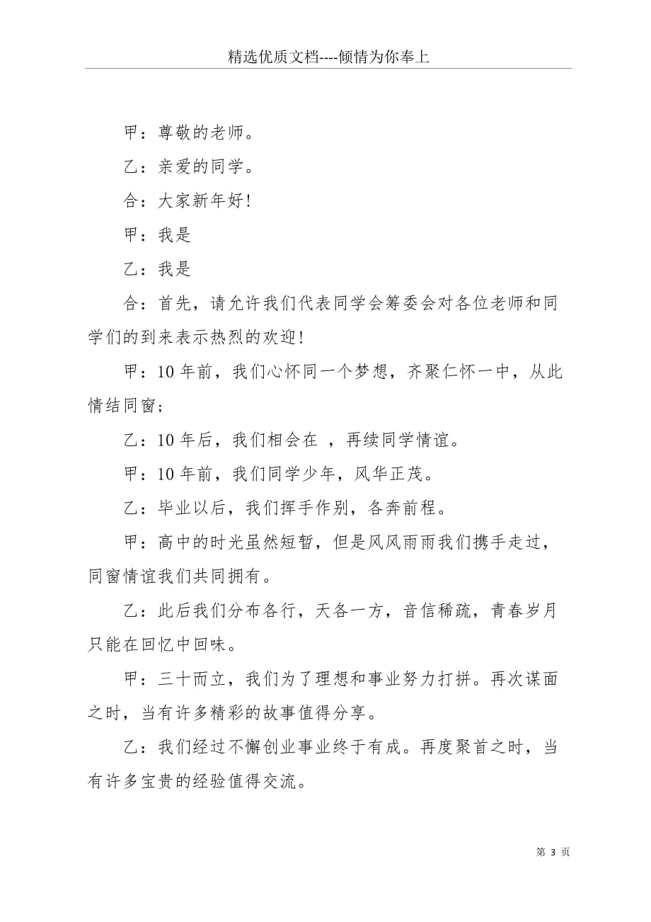 10年同学聚会主持词-40年同学聚会主持词(共5页)_第3页