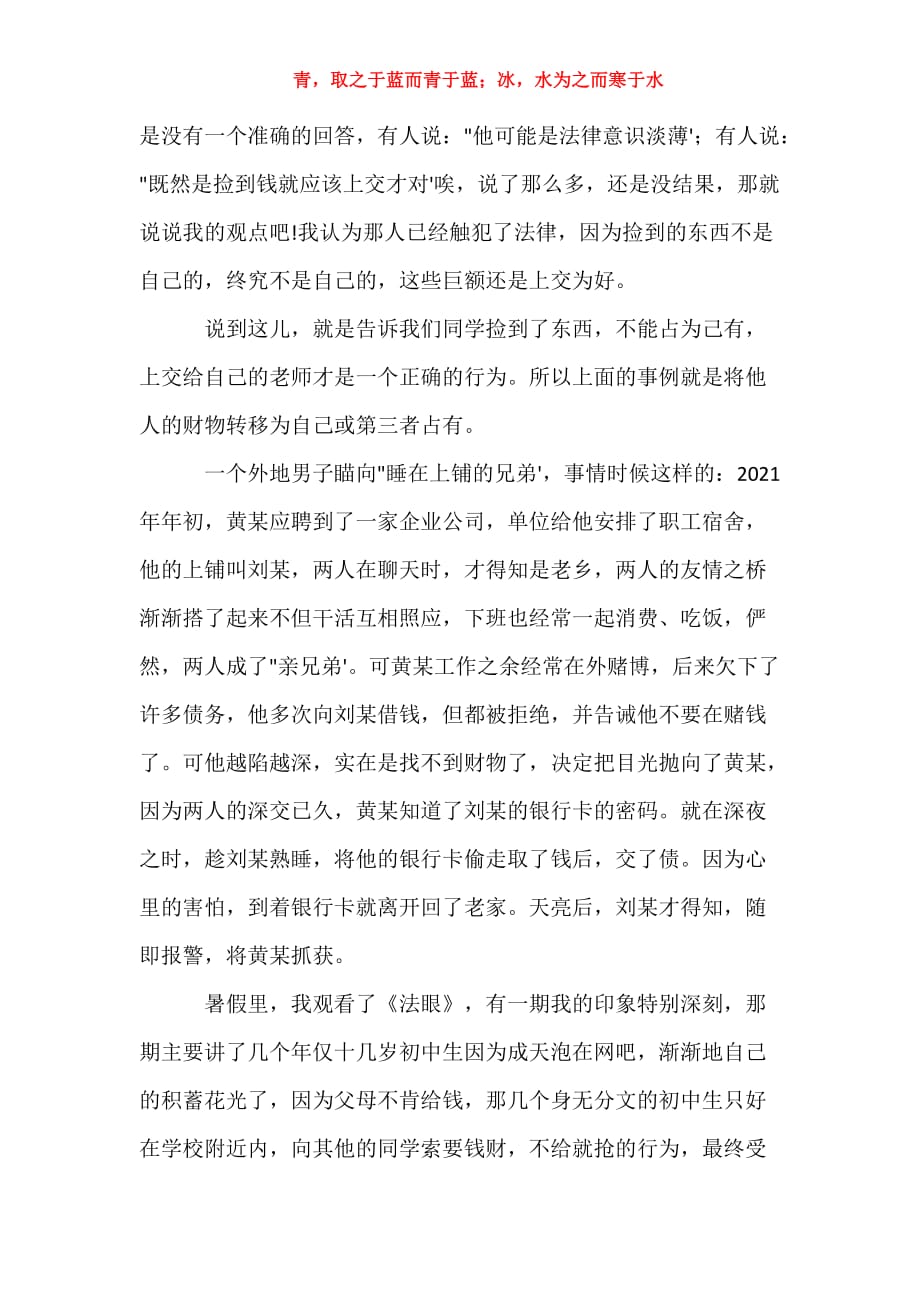 我与法的相关作文1000字-_第2页