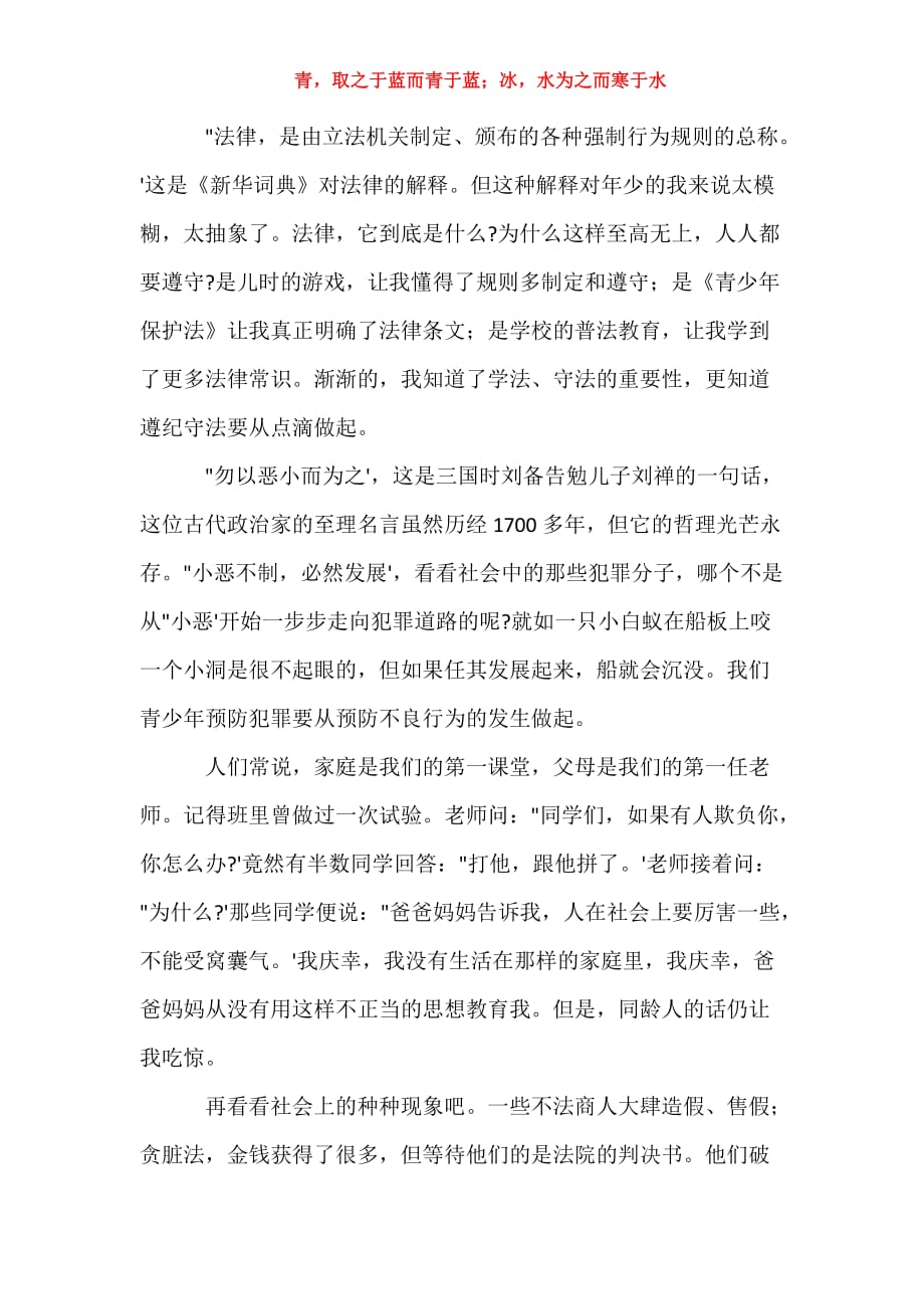 我与法的相关作文1000字-_第4页